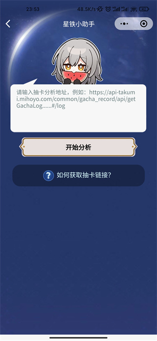 星铁小助手