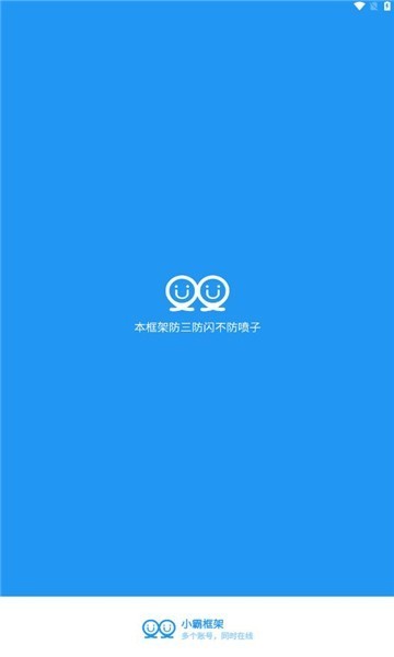 小霸框架2025最新版