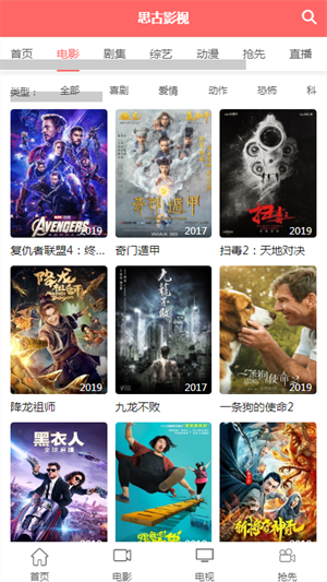 思古影视app