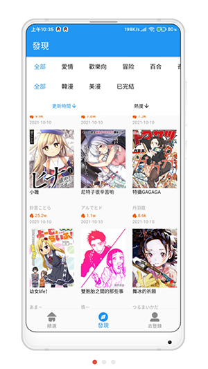 拷贝漫画app官方版下载2025