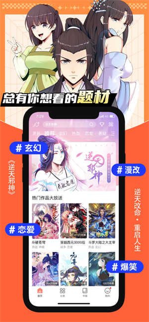 飒漫画免费版无vip