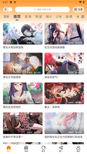 梦绘界漫画