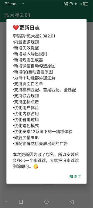 李跳跳app官方版