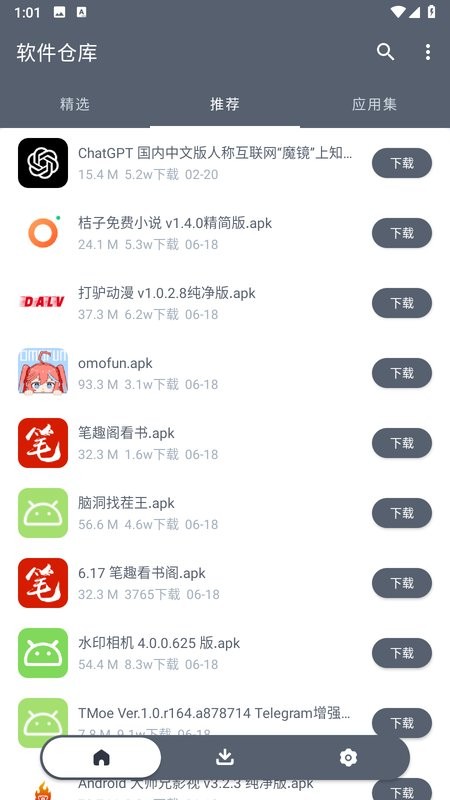 软仓官网正版