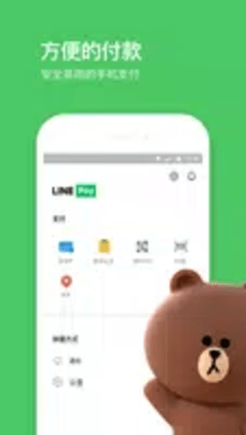 lineapp官方版