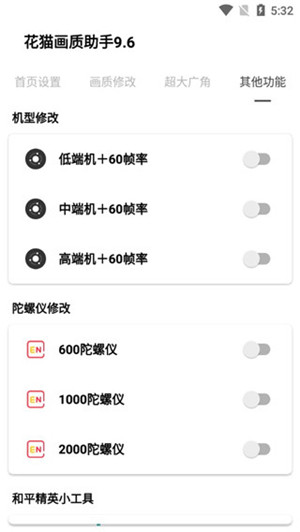 花猫画质助手10.6