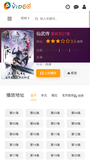 未来影院手机版