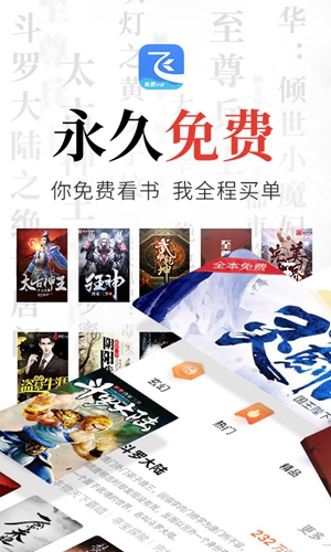 飞读小说app官方免费版