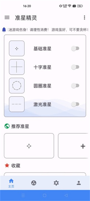 准星助手免费版怎么使用