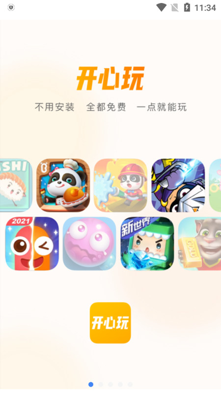 开心玩