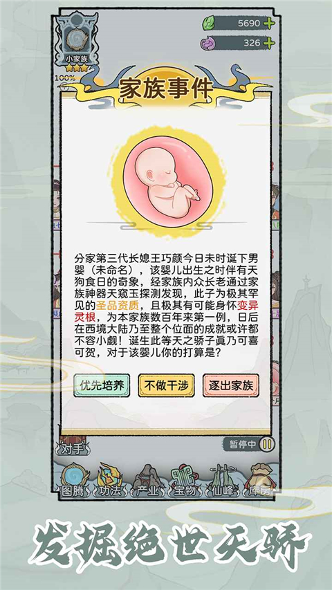 修仙世家模拟器无广告