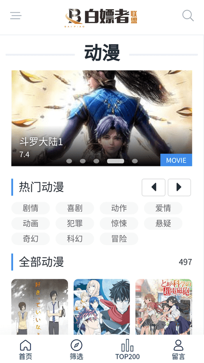 白嫖者联盟app最新版下载2025