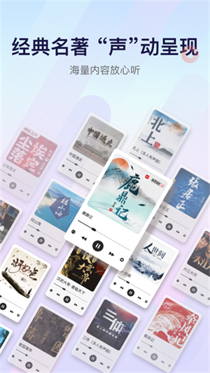 云听小说免费听书