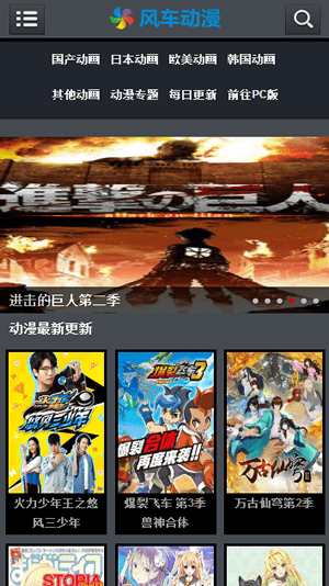 风车动漫app官方正版