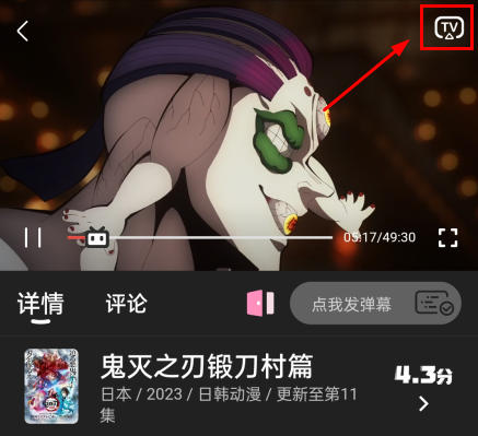 投屏步骤图2
