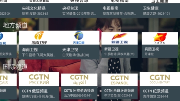 我的电视TV版