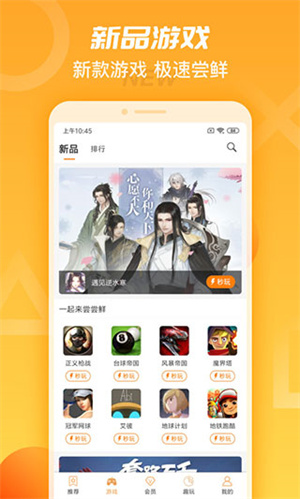 天翼云游戏无限时长版