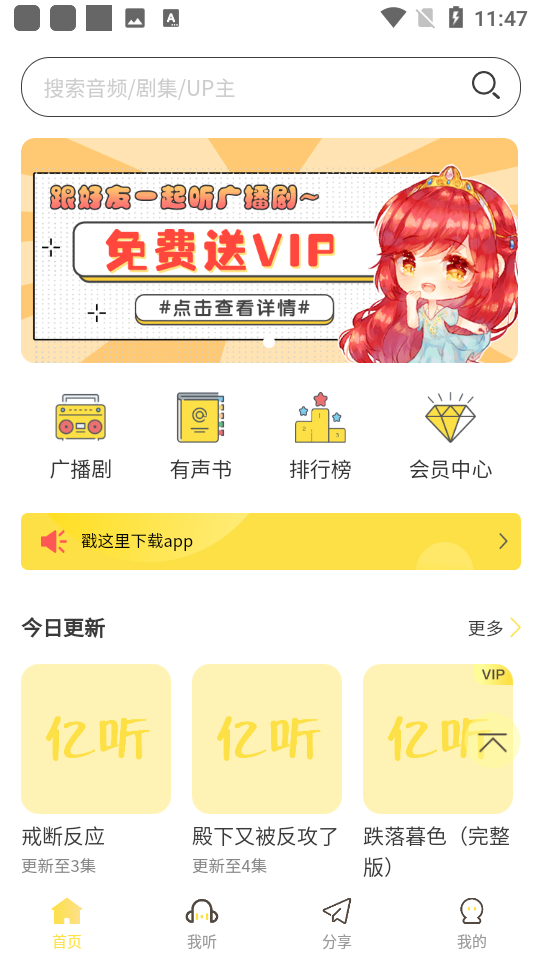 亿听fm官方版