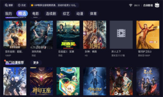 白泽影视无广告版
