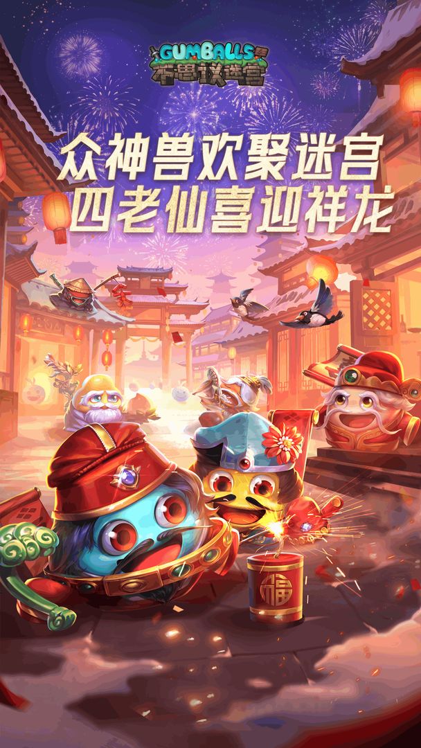 不思议迷宫正式版