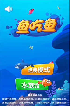 鱼吃鱼(内置菜单)