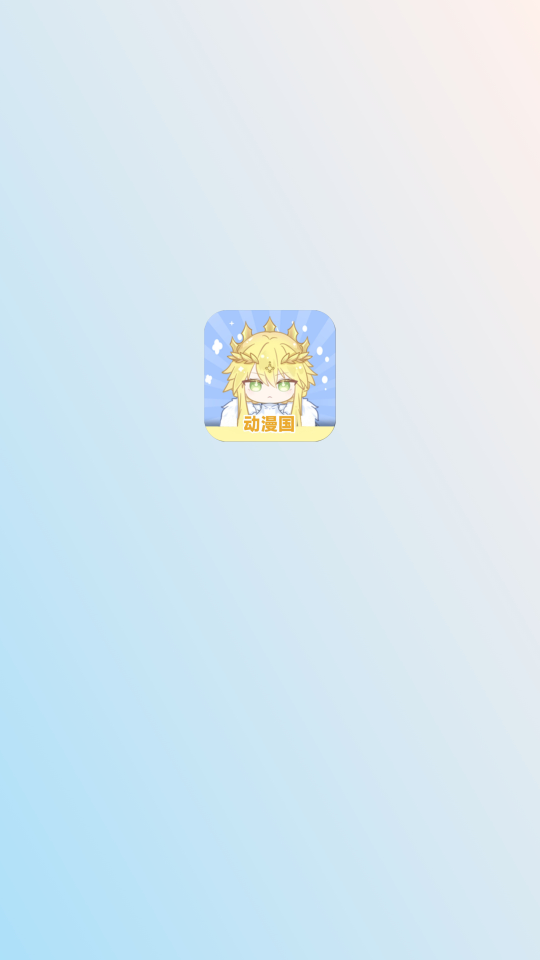 动漫国