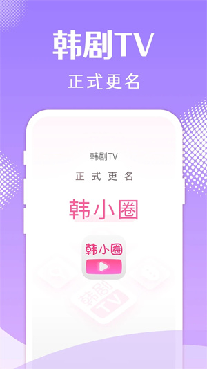 韩小圈官网版