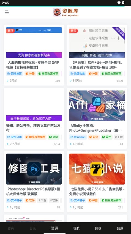 大海资源库app