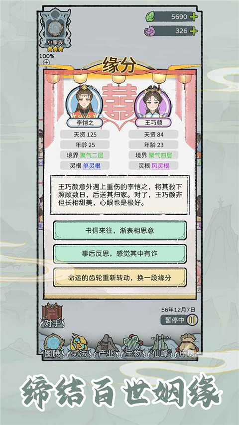修仙世家模拟器免广告无限资源