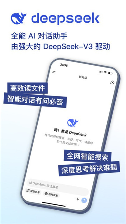 deepseekapp