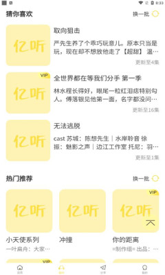 亿听fm官方版