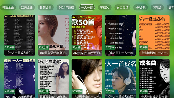 TV音乐仓