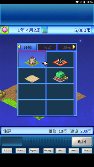 房屋建设2