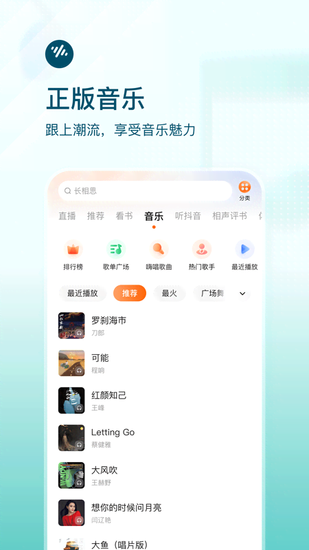 番茄畅听极速版免费