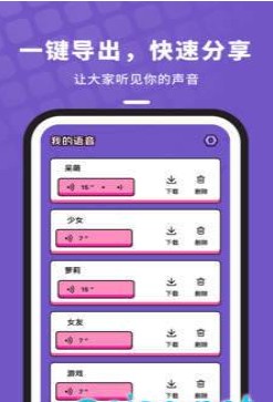 吃鸡变声器
