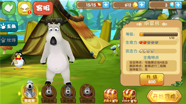 倒霉熊奇幻大冒险无限钻石