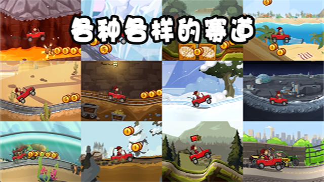 登山赛车22025年最新版