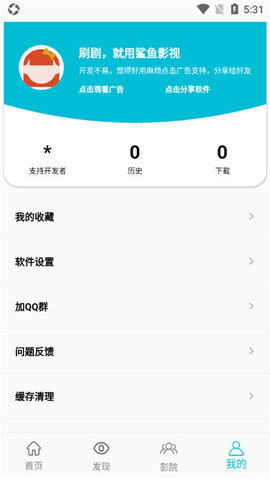 鲨鱼影视app官网版