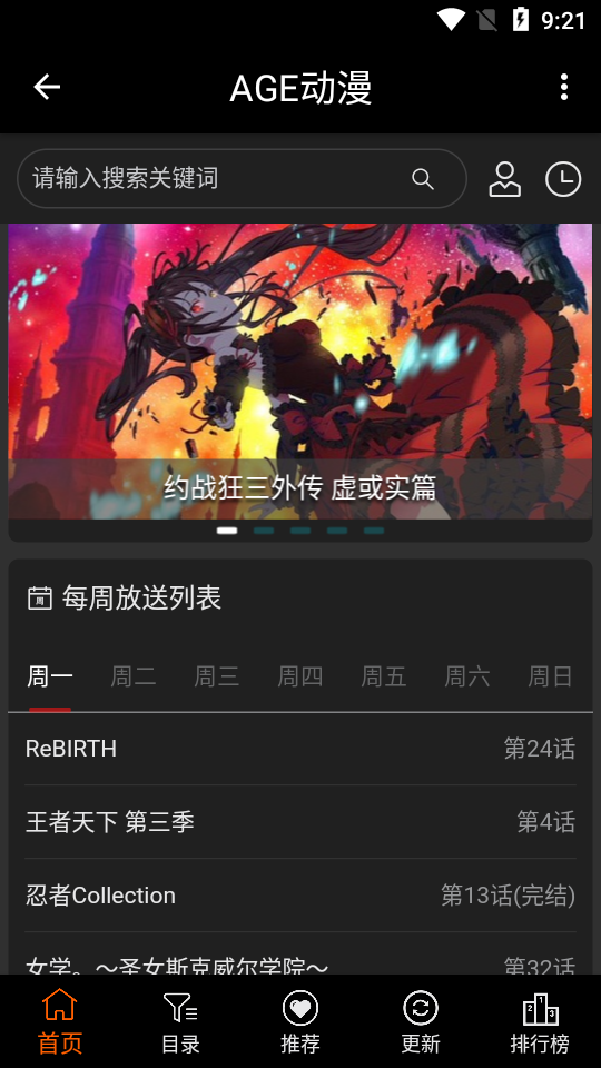 ace动漫官方版下载