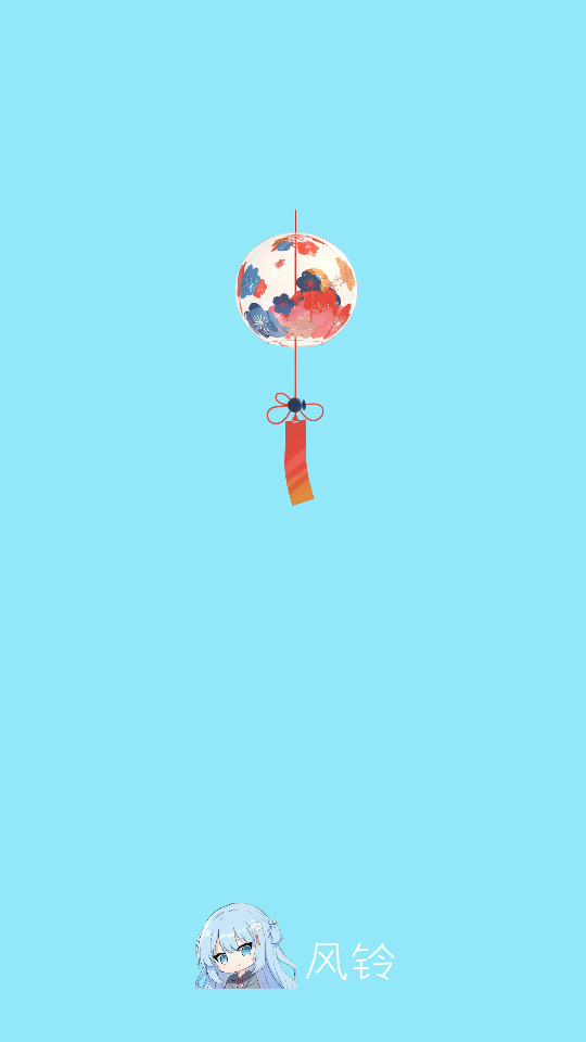 风铃动漫app