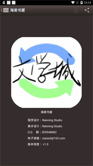 海棠书屋app下载安装最新版