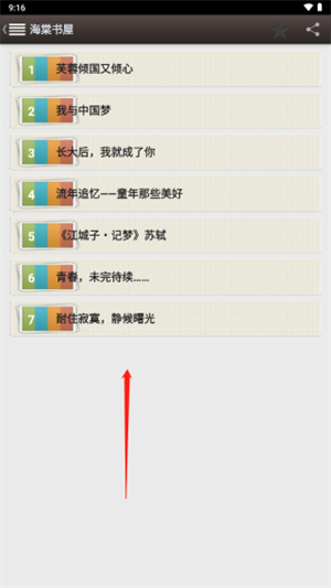 怎么取消收藏截图3