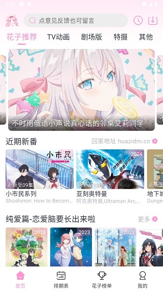 花子动漫app正版