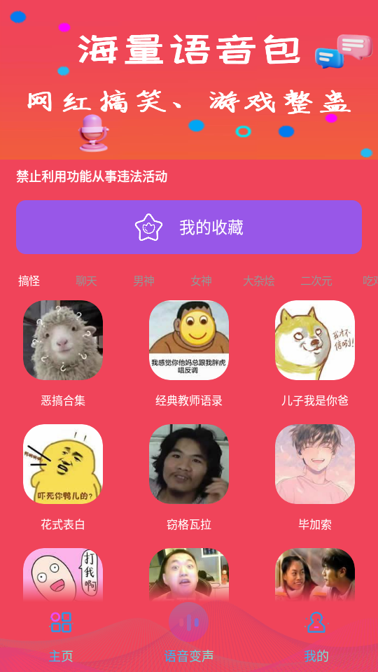免费变声王app