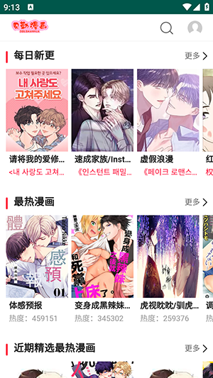 贝勒漫画官方版正版