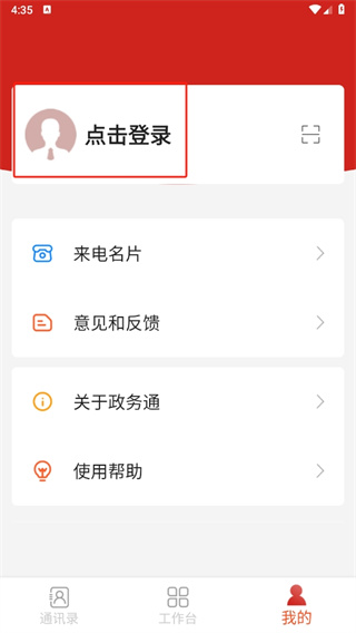 政务通