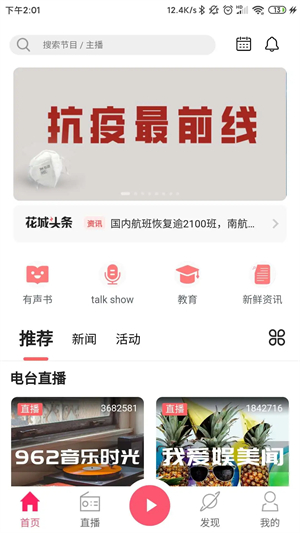 花城FM官方版