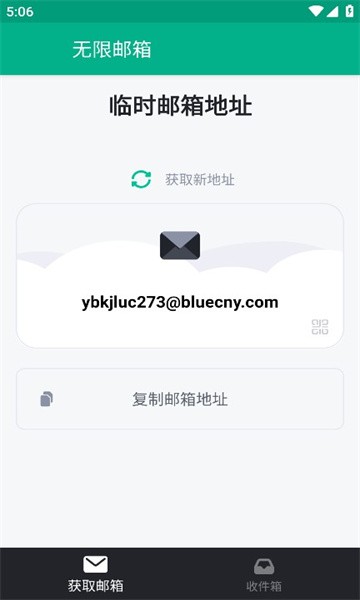 无限邮箱最新版下载