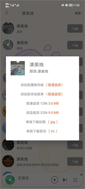 下载歌曲教程3