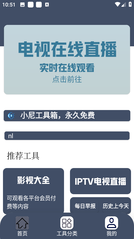 小尼工具箱